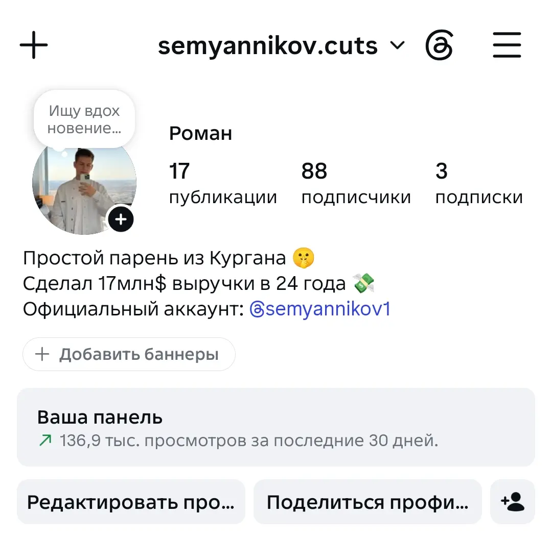 Статистика Instagram-профиля Ромы Семянникова